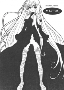 (C60) [Fuzoku Kugayama Kindergarden (Kugayama Rikako)] Chii No. (Chobits)