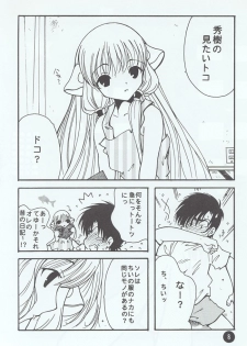 (C60) [Fuzoku Kugayama Kindergarden (Kugayama Rikako)] Chii No. (Chobits) - page 5