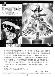 [Dokuritsu Gurentai (Bow Rei)] Santa Shoujo Mika - page 14