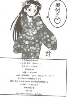 [Team GIPS] Ikenai Sensei Negima (Negima) - page 29