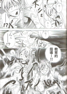 [Team GIPS] Ikenai Sensei Negima (Negima) - page 18