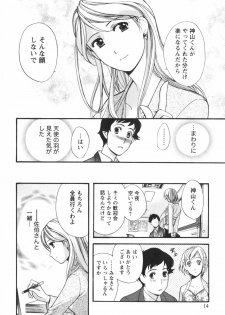 [Kuuki Fuzisaka] Momoiro Milk - page 15