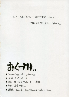 [Rolling Zonbies (Ogura Syuichi)] Genealogy of Lightning (nanoha)[ENG] - page 21