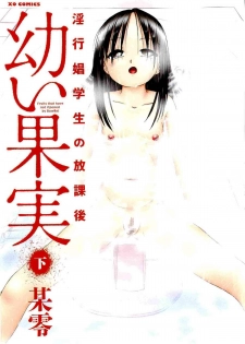 [Bow Rei] Osanai Kajitsu Ge - page 3