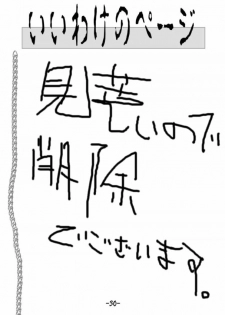 [Inu no Dan (Kougami Inu)] PANST LINE 6 (Sakura Taisen) - page 29