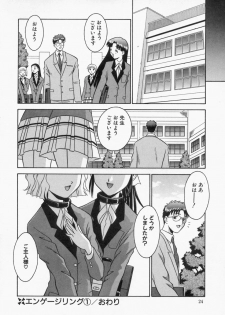 [Tomohara Michiya] Engage Ring - page 24