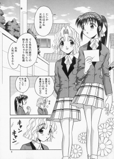 [Tomohara Michiya] Engage Ring - page 9