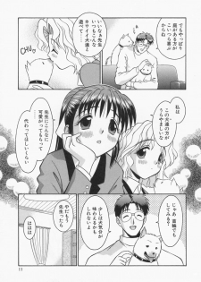 [Tomohara Michiya] Engage Ring - page 11