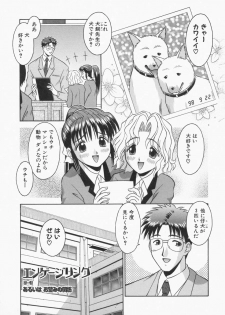 [Tomohara Michiya] Engage Ring - page 7