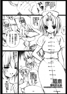 (Reitaisai 5) [MegaSoundOrchestra, super:nova (Sanwaribiki, Yukimachi Tounosuke)] Servile Scarlet (Touhou Project) - page 18
