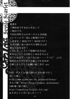 (Reitaisai 5) [MegaSoundOrchestra, super:nova (Sanwaribiki, Yukimachi Tounosuke)] Servile Scarlet (Touhou Project) - page 33