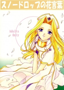 (C57) [Milk Crown (Kazuki Yuu)] Snowdrop no Hanakotoba (Tales of Phantasia) - page 1