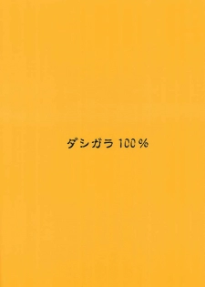 (C66) [dashigara 100% (Minpei Ichigo)] Ohno bon (Genshiken) - page 29