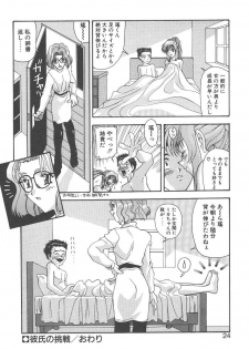 [New AB] Gokkun Prease - page 23