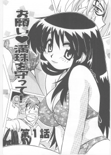 [Nogi Makoto] Onegai Manju wo Mamotte! - page 7