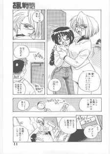 [Nogi Makoto] Onegai Manju wo Mamotte! - page 13