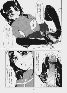 (C74) [X.T.C (Midou Shin)] Dead Lock Princess ～ Tohsaka Rin no Bunretsu ～ (Fate/stay night) - page 10