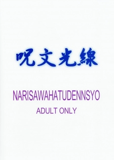 (SC16) [Narisawa Hatsudensho (Neriwasabi)] Jumon Kousen | Spell Ray (Xenosaga) [English] - page 34