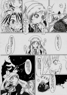 (MakiMaki 4) [HellDevice (nalvas)] Une fraise blanche (Rozen Maiden) - page 7