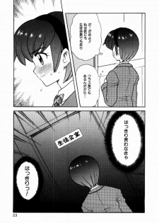 [Nagisawa You] Yokkyuu Fuman Shoujo - page 24