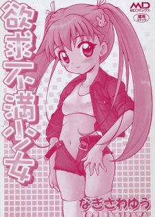 [Nagisawa You] Yokkyuu Fuman Shoujo - page 3