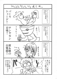 (C71) [Shin Hijiridou Honpo (Hijiri Tsukasa)] Bara to Tenshi to Onee-chan (Rozen Maiden) - page 18