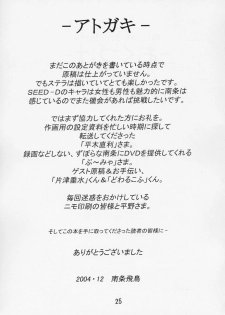(C67) [Ekakigoya (Nanjou Asuka)] Kitsch 27 - The Ark of Gene Eyes of Dragon (Gundam Seed Destiny) - page 26