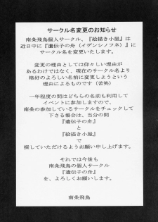 (C67) [Ekakigoya (Nanjou Asuka)] Kitsch 27 - The Ark of Gene Eyes of Dragon (Gundam Seed Destiny) - page 28