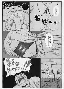 (C74) [Gachinko Shobou (Kobanya Koban)] Yappari Rider wa Eroi na. 3 ～ Futon no Naka de Rider to... (Fate/stay night) - page 4