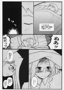 (C74) [Gachinko Shobou (Kobanya Koban)] Yappari Rider wa Eroi na. 3 ～ Futon no Naka de Rider to... (Fate/stay night) - page 2