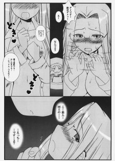 (C74) [Gachinko Shobou (Kobanya Koban)] Yappari Rider wa Eroi na. 3 ～ Futon no Naka de Rider to... (Fate/stay night) - page 16