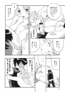 [Chou-den Ji * Love da Law] Nijiiro no Lovely Jiru - page 48