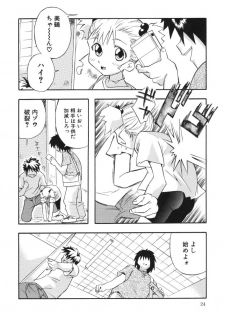 [Chou-den Ji * Love da Law] Nijiiro no Lovely Jiru - page 26