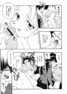 [Chou-den Ji * Love da Law] Nijiiro no Lovely Jiru - page 47