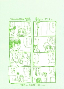 [Chou-den Ji * Love da Law] Nijiiro no Lovely Jiru - page 4