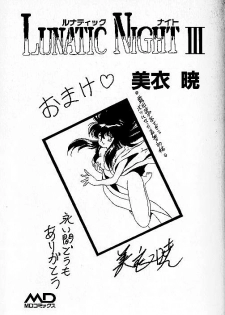 [Mii Akira] Lunatic Night 3 - page 6