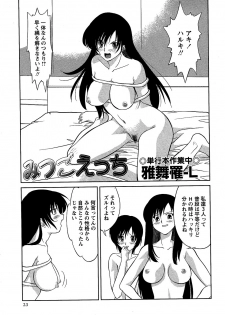 Comic Masyo 2007-02 - page 23