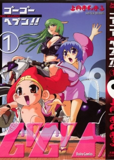 [Kamitsuki Manmaru] GO GO HEAVEN!! Vol.1 - page 1