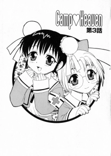 [Shinozaki Rei] Camp Heaven [English] [YaminoKami] - page 40