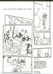 (C72) [Purgic I.M.O (Murasaki Kajima)] SoRo style #8 (Ragnarok Online) - page 3