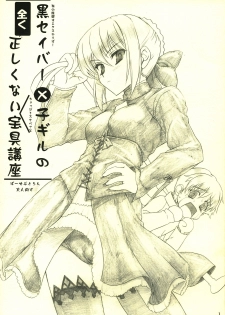 (C74) [Perception (Asaga Aoi)] Kuro Saber x Ko Gill no Mattaku Tadashikunai Hougukouza (Fate/stay night) - page 1