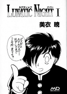 [Mii Akira] Lunatic Night 1 - page 5