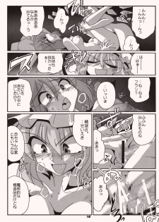 (SC41) [Kieyza cmp (Kieyza)] TOHO N+ Cir_Fla (Touhou Project) - page 17