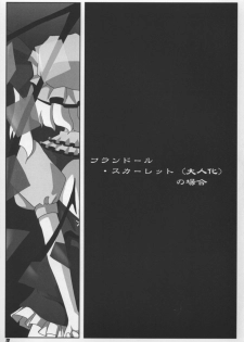 (SC38) [Kieyza cmp (Kieyza)] TOHO N+ Change to adult FLANDRE (Touhou Project) - page 5