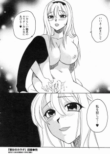 Megumi_Ureshino_-_Kanoujo_no_Karada - page 20