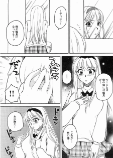 Megumi_Ureshino_-_Kanoujo_no_Karada - page 8