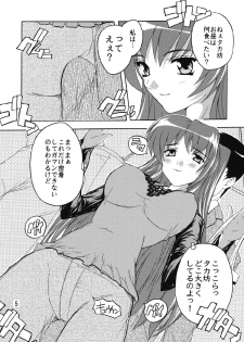 (C74) [Studio Q (Natsuka Q-Ya)] Chikan Otoko R Tama-nee (To Heart2) - page 5