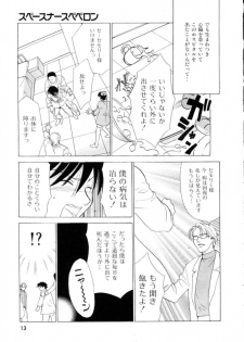 [Nikaidou Mitsuki] Space Nurse Peperon - page 14