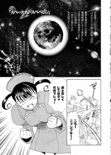 [Nikaidou Mitsuki] Space Nurse Peperon - page 7
