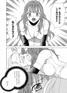 [Nikaidou Mitsuki] Space Nurse Peperon - page 46